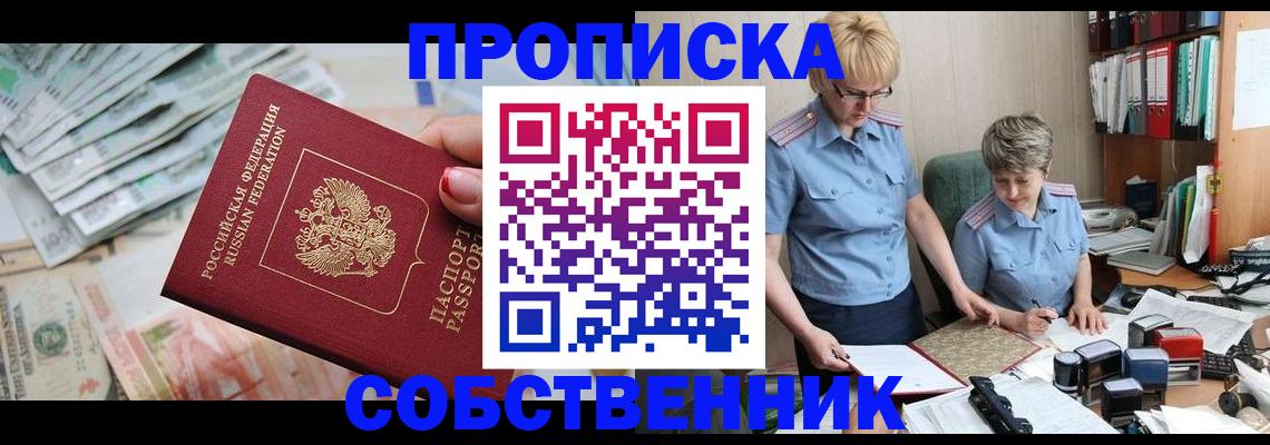 прописка законно в Кашине