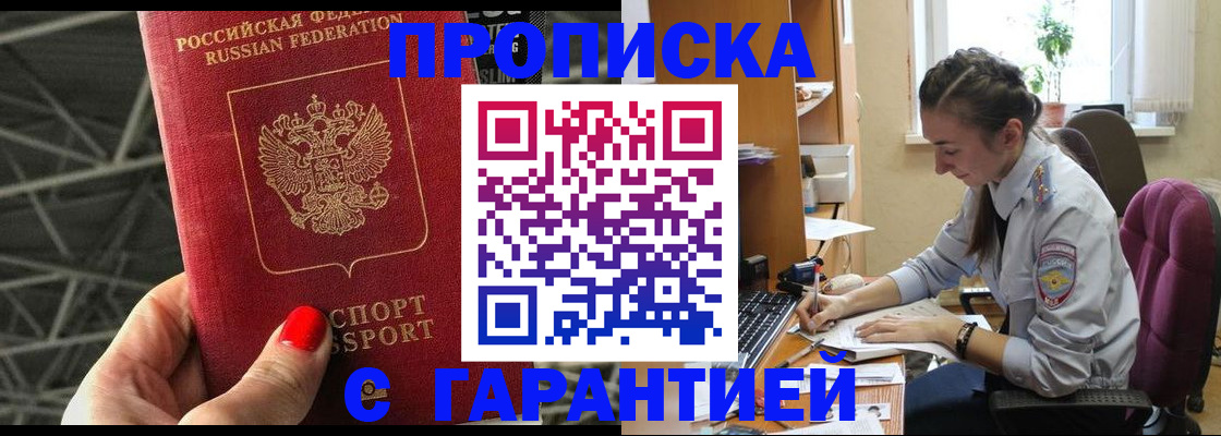 временная регистрация купить в Кашине